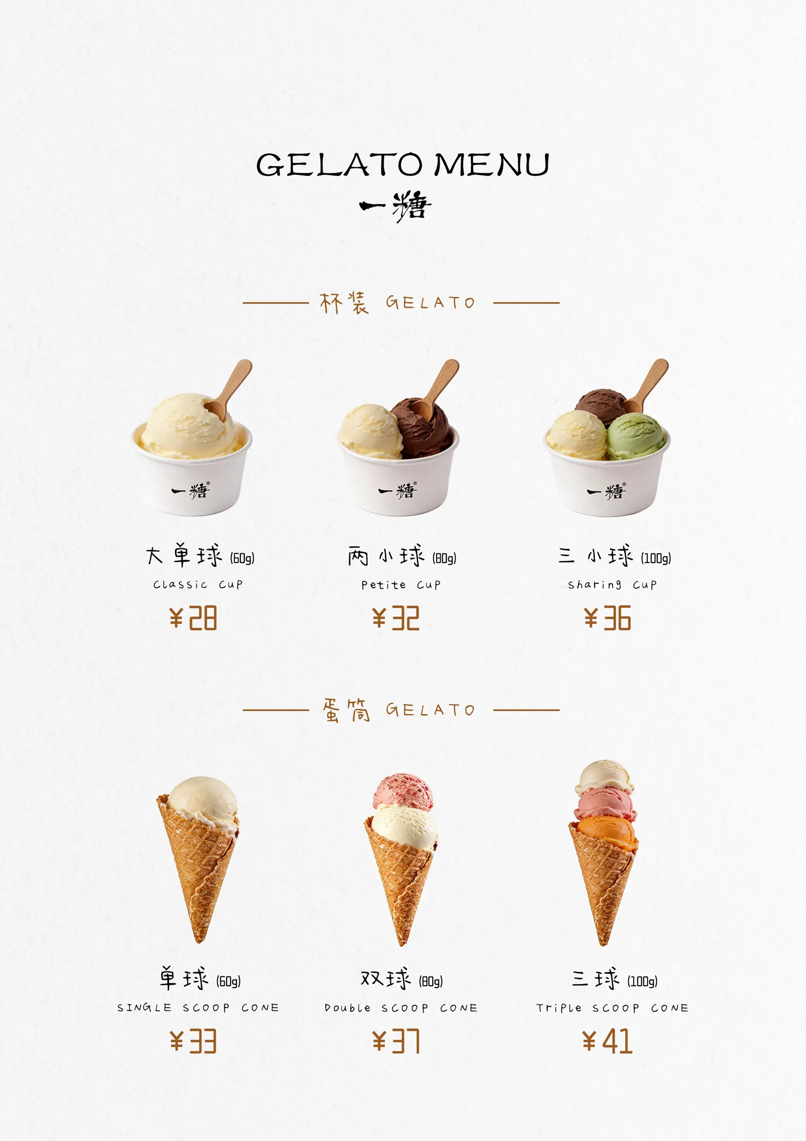 Gelato 菜单图